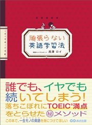 頑張らない英語学習法 最新刊 無料試し読みなら漫画 マンガ 電子書籍のコミックシーモア 頑張らない英語学習法 最新刊 無料試し読みなら漫画 マンガ 電子書籍のコミックシーモア