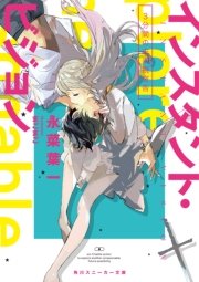 インスタント ビジョン 3分間の未来視宣告 最新刊 角川スニーカー文庫 永菜葉一 まごまご 無料試し読みなら漫画 マンガ 電子書籍のコミックシーモア