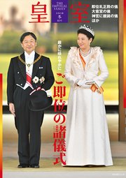 皇室85号 令和2年冬 扶桑社ムック 皇室編集部 無料試し読みなら漫画 マンガ 電子書籍のコミックシーモア