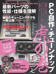 Pc自作 チューンナップ虎の巻 二 一七 Dos V Powerreport 特別編集 最新刊 無料試し読み なら漫画 マンガ 電子書籍のコミックシーモア