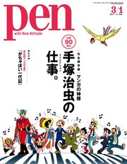 Pen 2018年 3/1号 ｜ Pen編集部 ｜ 無料漫画（マンガ）ならコミック ...