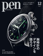 11ページ目）Pen 2023年 12月号（最新刊） ｜ Pen編集部 ｜ 無料漫画 ...