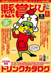 懸賞なび 18年6月号 無料試し読みなら漫画 マンガ 電子書籍のコミックシーモア