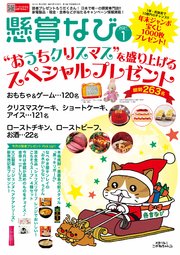 懸賞なび 21年1月号 懸賞なび 懸賞なび編集部 無料試し読みなら漫画 マンガ 電子書籍のコミックシーモア