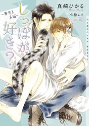 しっぽが好き 夢見る子猫 イラストあり 最新刊 無料試し読みなら漫画 マンガ 電子書籍のコミックシーモア しっぽが好き 夢見る子猫 イラストあり 最新刊 無料試し読みなら漫画 マンガ 電子書籍のコミックシーモア