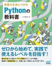 実践力を身につける Pythonの教科書 最新刊 無料試し読みなら漫画 マンガ 電子書籍のコミックシーモア 実践力を身につける Pythonの教科書 最新刊 無料試し読みなら漫画 マンガ 電子書籍のコミックシーモア