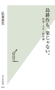 島耕作も 楽じゃない 仕事 人生 経営論 最新刊 無料試し読みなら漫画 マンガ 電子書籍のコミックシーモア 島耕作も 楽じゃない 仕事 人生 経営論 最新刊 無料試し読みなら漫画 マンガ 電子書籍のコミックシーモア