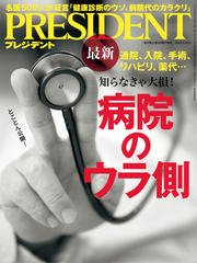 president 2016年5月16日号 無料 試し読みも 漫画 まんが 電子