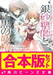 合本版】シュガーアップル・フェアリーテイル 全17巻（最新刊