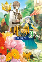 リセット3 無料試し読みなら漫画 マンガ 電子書籍のコミックシーモア リセット3 無料試し読みなら漫画 マンガ 電子書籍のコミックシーモア