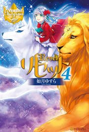 リセット4 無料試し読みなら漫画 マンガ 電子書籍のコミックシーモア