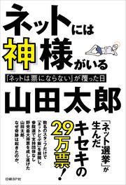 ネットには神様がいる ネットは票にならない が覆った日 最新刊 無料試し読みなら漫画 マンガ 電子書籍のコミックシーモア ネットには神様がいる ネットは票にならない が覆った日 最新刊 無料試し読みなら漫画 マンガ 電子書籍のコミックシーモア