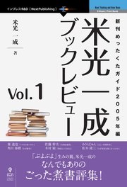 米光一成ブックレビュー Vol 1 無料試し読みなら漫画 マンガ 電子書籍のコミックシーモア 米光一成ブックレビュー Vol 1 無料試し読みなら漫画 マンガ 電子書籍のコミックシーモア