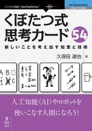 くぼたつ式思考カード54 新しいことを考え出す知恵と技術 最新刊 無料試し読みなら漫画 マンガ 電子書籍のコミックシーモア くぼたつ式思考カード54 新しいことを考え出す知恵と技術 最新刊 無料試し読みなら漫画 マンガ 電子書籍のコミックシーモア