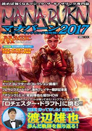 マジック ザ ギャザリング超攻略 マナバーン17 最新刊 ゲームメディア編集部 無料試し読みなら漫画 マンガ 電子書籍のコミックシーモア マジック ザ ギャザリング超攻略 マナバーン17 最新刊 ゲームメディア編集部 無料試し読みなら漫画 マンガ 電子書籍のコミックシーモア