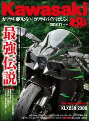 Kawasaki カワサキバイクマガジン 19年11月号 無料試し読みなら漫画 マンガ 電子書籍のコミックシーモア Kawasaki カワサキバイクマガジン 19年11月号 無料試し読みなら漫画 マンガ 電子書籍のコミックシーモア
