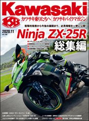Kawasaki カワサキバイクマガジン 年11月号 ｋａｗａｓａｋｉバイクマガジン編集部 無料試し読みなら漫画 マンガ 電子書籍のコミックシーモア