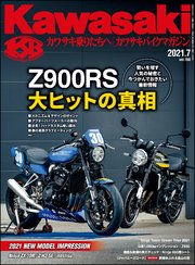Kawasaki カワサキバイクマガジン 21年07月号 最新刊 無料試し読みなら漫画 マンガ 電子書籍のコミックシーモア Kawasaki カワサキバイクマガジン 21年07月号 最新刊 無料試し読みなら漫画 マンガ 電子書籍のコミックシーモア
