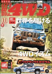 Let S Go 4wd レッツゴー4wd 19年11月号 無料試し読みなら漫画 マンガ 電子書籍のコミックシーモア Let S Go 4wd レッツゴー4wd 19年11月号 無料試し読みなら漫画 マンガ 電子書籍のコミックシーモア