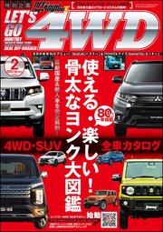 Let S Go 4wd レッツゴー4wd 年02月号 無料試し読みなら漫画 マンガ 電子書籍のコミックシーモア Let S Go 4wd レッツゴー4wd 年02月号 無料試し読みなら漫画 マンガ 電子書籍のコミックシーモア
