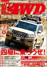 Let S Go 4wd レッツゴー4wd 21年07月号 最新刊 無料試し読みなら漫画 マンガ 電子書籍のコミックシーモア Let S Go 4wd レッツゴー4wd 21年07月号 最新刊 無料試し読みなら漫画 マンガ 電子書籍のコミックシーモア