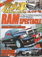 アメ車magazine アメ車マガジン 16年12月号 無料試し読みなら漫画 マンガ 電子書籍のコミックシーモア