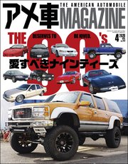 アメ車magazine アメ車マガジン 年04月号 アメ車ｍａｇａｚｉｎｅ編集部 無料試し読みなら漫画 マンガ 電子書籍のコミックシーモア