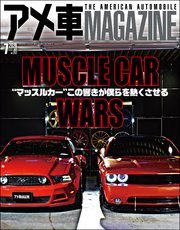 アメ車magazine アメ車マガジン 年07月号 アメ車ｍａｇａｚｉｎｅ編集部 無料試し読みなら漫画 マンガ 電子書籍のコミックシーモア