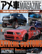 アメ車magazine アメ車マガジン 21年03月号 アメ車ｍａｇａｚｉｎｅ編集部 無料試し読みなら漫画 マンガ 電子書籍のコミックシーモア