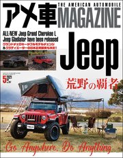 アメ車magazine アメ車マガジン 21年05月号 アメ車ｍａｇａｚｉｎｅ編集部 無料試し読みなら漫画 マンガ 電子書籍のコミックシーモア