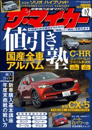 ザ マイカー 17年2月号 ザ マイカー編集部 無料試し読みなら漫画 マンガ 電子書籍のコミックシーモア ザ マイカー 17年2月号 ザ マイカー編集部 無料試し読みなら漫画 マンガ 電子書籍のコミックシーモア