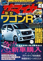 ザ マイカー 17年4月号 無料試し読みなら漫画 マンガ 電子書籍のコミックシーモア ザ マイカー 17年4月号 無料試し読みなら漫画 マンガ 電子書籍のコミックシーモア