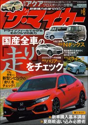 ザ マイカー 17年8月号 ザ マイカー編集部 無料試し読みなら漫画 マンガ 電子書籍のコミックシーモア