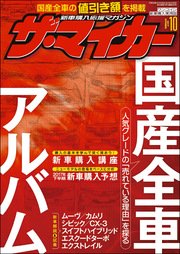 ザ マイカー 17年10月号 無料試し読みなら漫画 マンガ 電子書籍のコミックシーモア