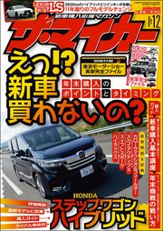 ザ マイカー 17年12月号 ザ マイカー編集部 無料試し読みなら漫画 マンガ 電子書籍のコミックシーモア