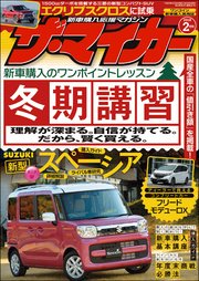 ザ マイカー 18年2月号 ザ マイカー編集部 無料試し読みなら漫画 マンガ 電子書籍のコミックシーモア ザ マイカー 18年2月号 ザ マイカー編集部 無料試し読みなら漫画 マンガ 電子書籍のコミックシーモア