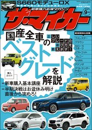 ザ マイカー 18年9月号 無料試し読みなら漫画 マンガ 電子書籍のコミックシーモア ザ マイカー 18年9月号 無料試し読みなら漫画 マンガ 電子書籍のコミックシーモア
