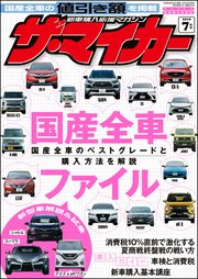 ザ マイカー 19年7月号 ザ マイカー編集部 無料試し読みなら漫画 マンガ 電子書籍のコミックシーモア ザ マイカー 19年7月号 ザ マイカー編集部 無料試し読みなら漫画 マンガ 電子書籍のコミックシーモア