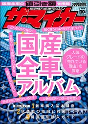 ザ マイカー 19年10月号 ザ マイカー編集部 無料試し読みなら漫画 マンガ 電子書籍のコミックシーモア