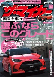 ザ マイカー 年1月号 ザ マイカー編集部 無料試し読みなら漫画 マンガ 電子書籍のコミックシーモア