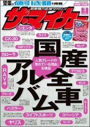ザ マイカー 年3月号 無料試し読みなら漫画 マンガ 電子書籍のコミックシーモア ザ マイカー 年3月号 無料試し読みなら漫画 マンガ 電子書籍のコミックシーモア