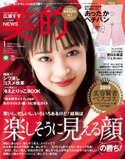 美的 年 1月号 美的編集部 無料試し読みなら漫画 マンガ 電子書籍のコミックシーモア 美的 年 1月号 美的編集部 無料試し読みなら漫画 マンガ 電子書籍のコミックシーモア