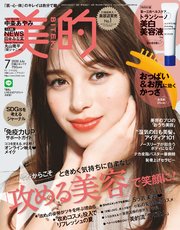 美的 年 7月号 美的編集部 無料試し読みなら漫画 マンガ 電子書籍のコミックシーモア 美的 年 7月号 美的編集部 無料試し読みなら漫画 マンガ 電子書籍のコミックシーモア