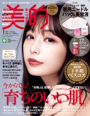 美的 21年 1月号 美的編集部 無料試し読みなら漫画 マンガ 電子書籍のコミックシーモア 美的 21年 1月号 美的編集部 無料試し読みなら漫画 マンガ 電子書籍のコミックシーモア