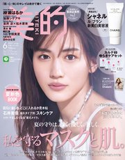 美的 21年 6月号 無料試し読みなら漫画 マンガ 電子書籍のコミックシーモア 美的 21年 6月号 無料試し読みなら漫画 マンガ 電子書籍のコミックシーモア