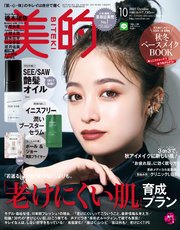 美的 21年 10月号 最新刊 美的編集部 無料試し読みなら漫画 マンガ 電子書籍のコミックシーモア 美的 21年 10月号 最新刊 美的編集部 無料試し読みなら漫画 マンガ 電子書籍のコミックシーモア