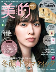 美的 21年 12月号 最新刊 美的編集部 無料試し読みなら漫画 マンガ 電子書籍のコミックシーモア 美的 21年 12月号 最新刊 美的編集部 無料試し読みなら漫画 マンガ 電子書籍のコミックシーモア