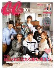 Cancam キャンキャン 17年 10月号 無料試し読みなら漫画 マンガ 電子書籍のコミックシーモア Cancam キャンキャン 17年 10月号 無料試し読みなら漫画 マンガ 電子書籍のコミックシーモア