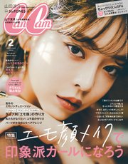 Cancam キャンキャン 年 2月号 Cancam編集部 無料試し読みなら漫画 マンガ 電子書籍のコミックシーモア