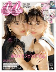 Cancam キャンキャン 年 5月号 Cancam編集部 無料試し読みなら漫画 マンガ 電子書籍のコミックシーモア Cancam キャンキャン 年 5月号 Cancam編集部 無料試し読みなら漫画 マンガ 電子書籍のコミックシーモア